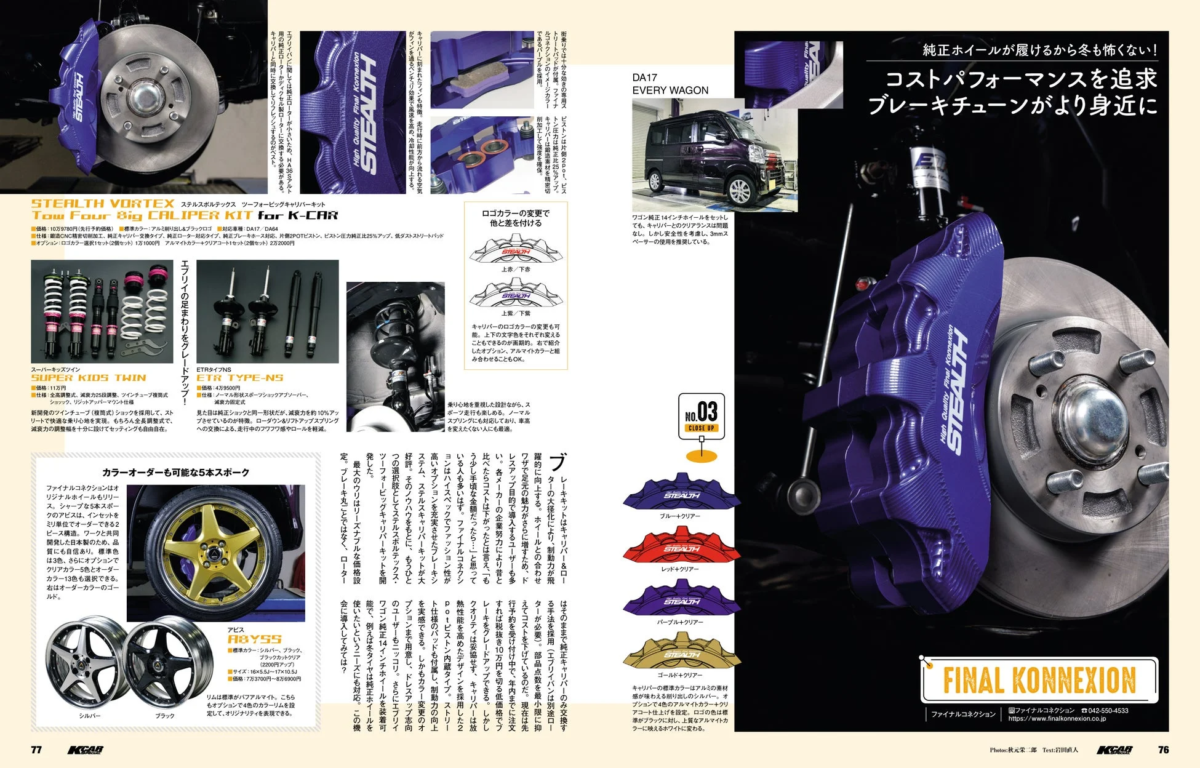 DA17 EVERY WAGON 足回りカスタム