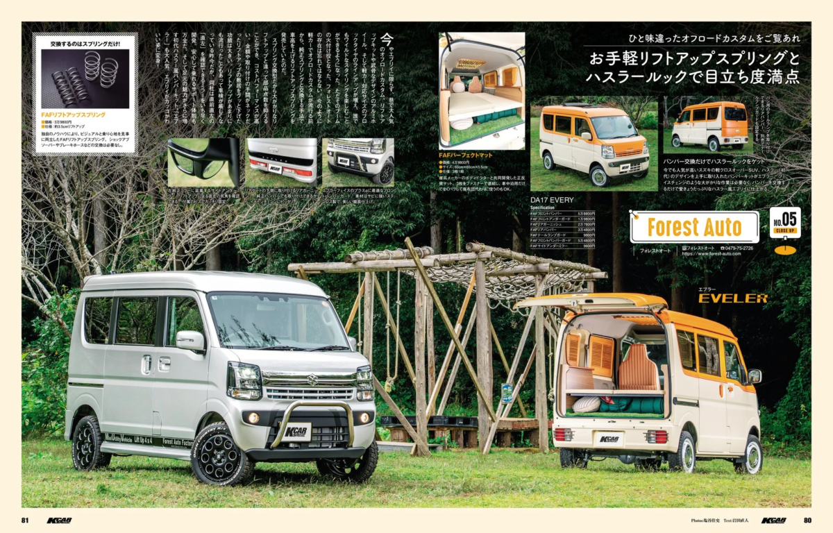 DA17 EVERY オフロードカスタム