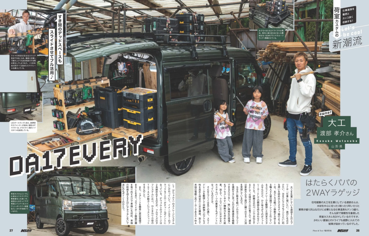 DA17 EVERY 荷室カスタム