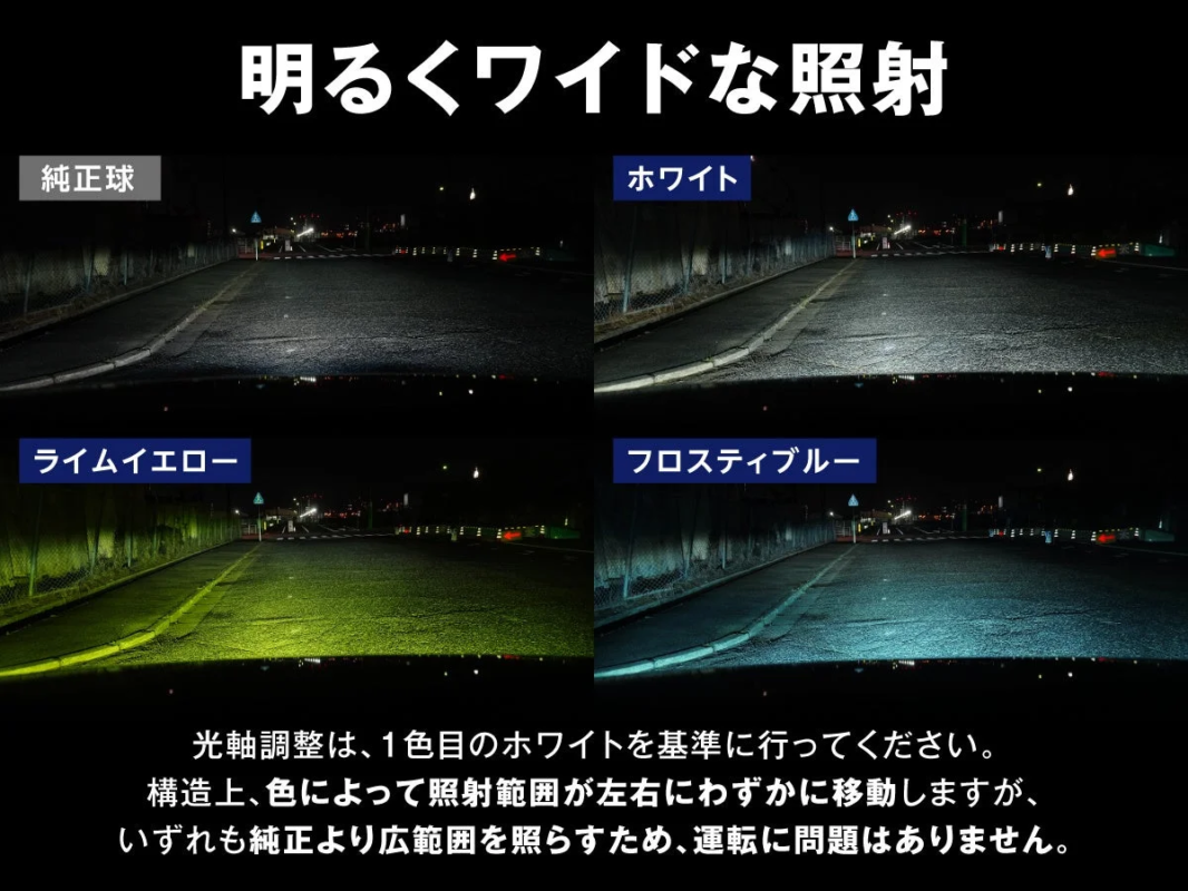 明るくワイドな照射範囲