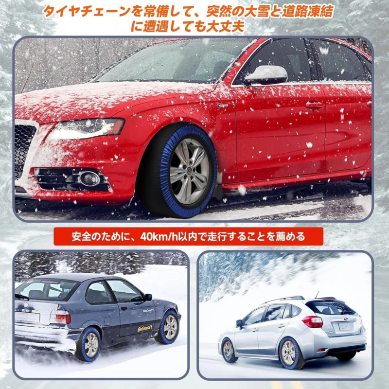 雪道での走行イメージ