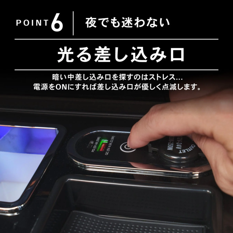 光る差し込み口