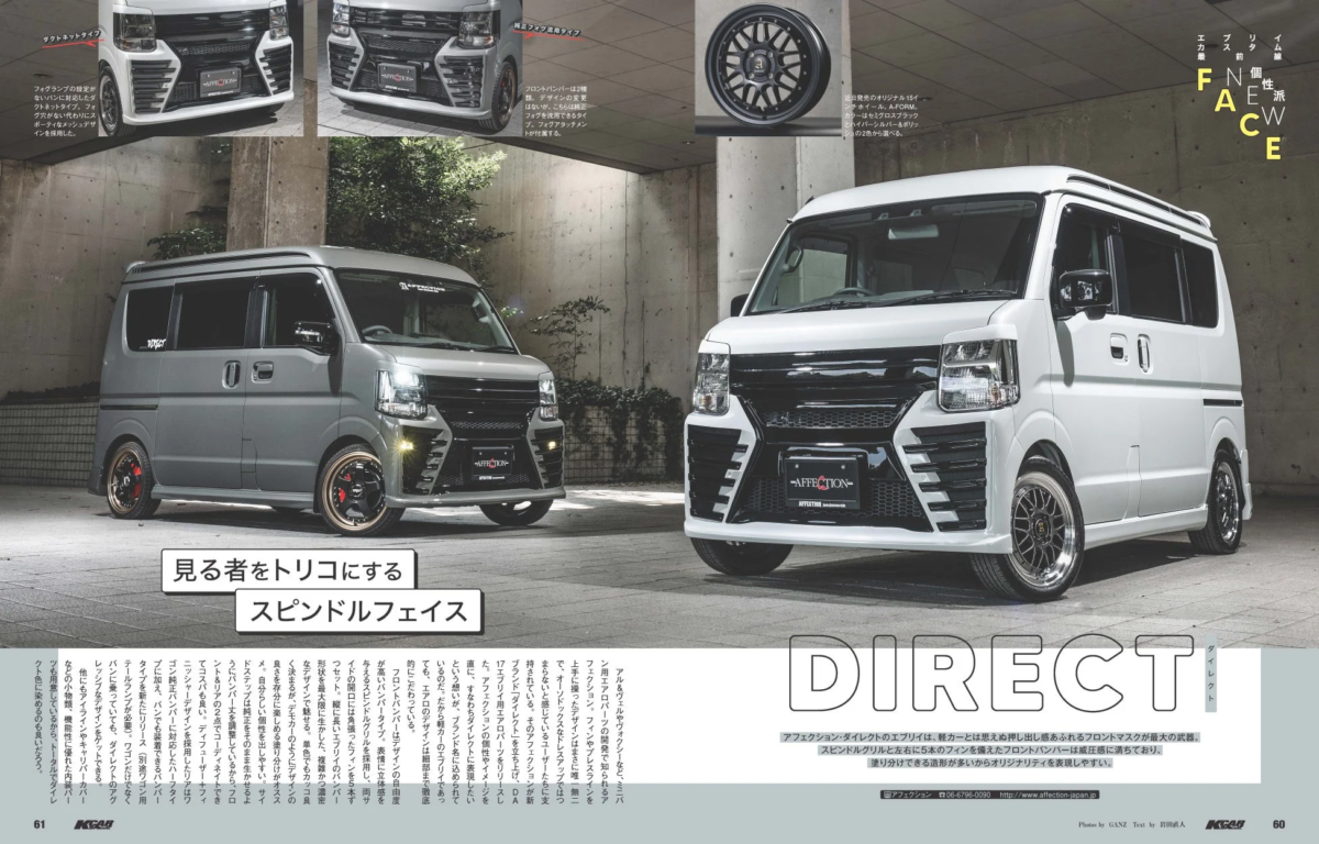 DA17 EVERY アフェクション・ダイレクト エアロパーツ