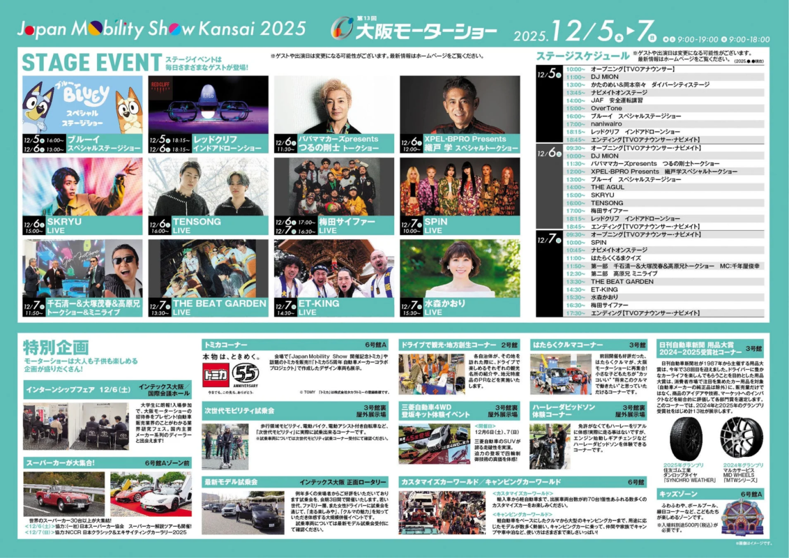 ステージイベントのスケジュール